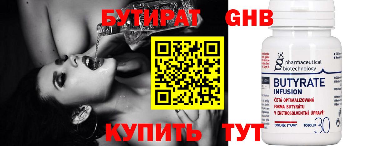Бутират  БУТИРАТ бутандиол  Вход с VPN  Аша 
