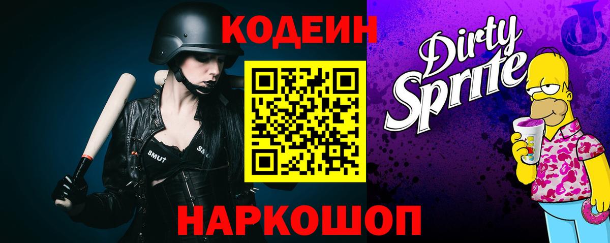 Кодеиновый сироп Lean Purple Drank  Вход с VPN  Аша 