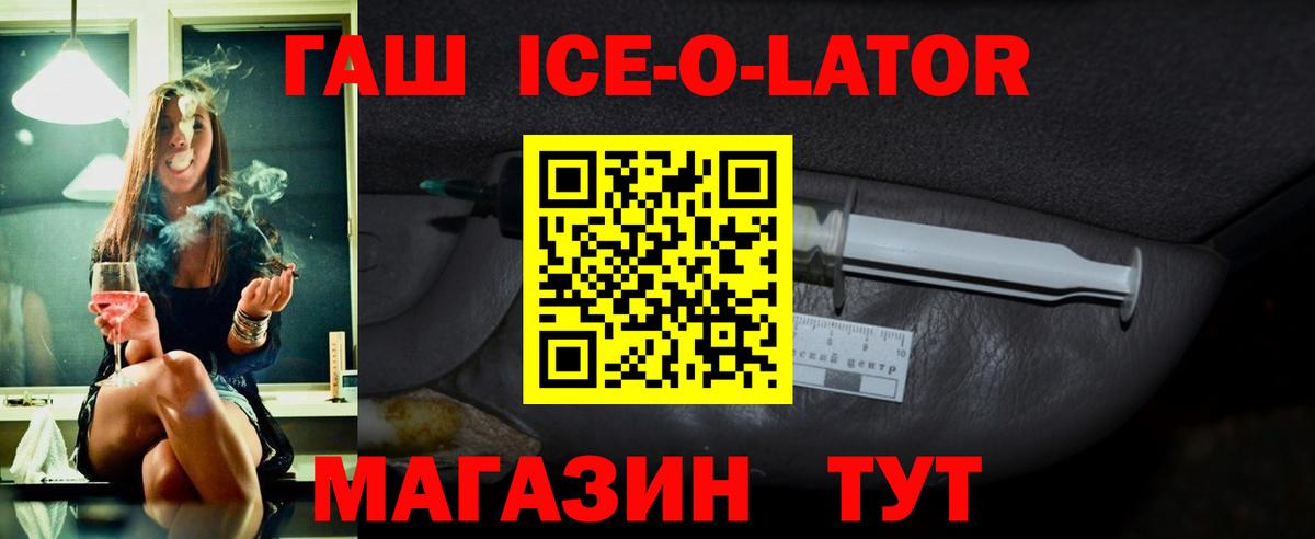 ГАШИШ Ice-O-Lator Аша
