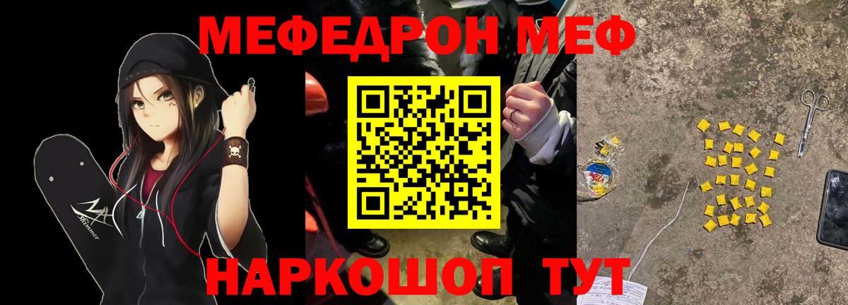 МЕФ VHQ  закладка  МЯУ-МЯУ  Аша  Вход с VPN  Мефедрон мяу мяу 
