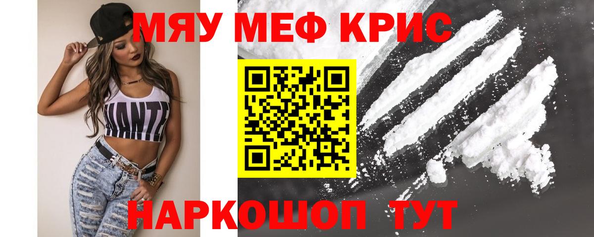МЕФ кристаллы Аша